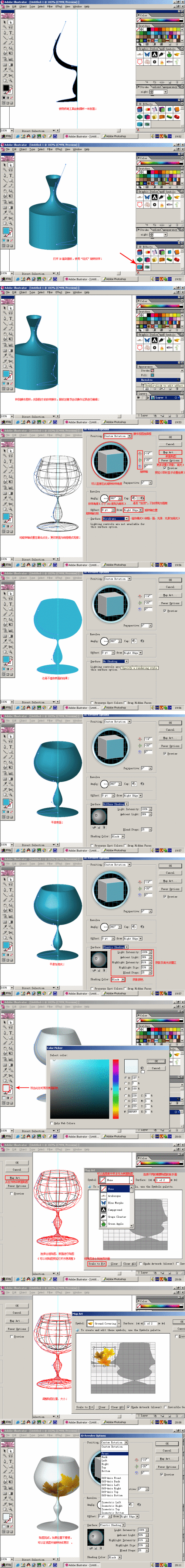 巧用Illustrator CS的3D功能制作酒杯  三聯