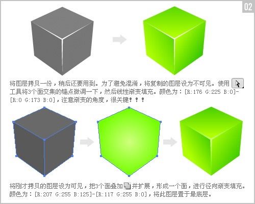 用Illustrator繪制透明質感立方體