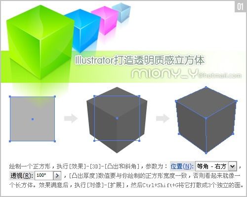 用Illustrator繪制透明質感立方體  三聯