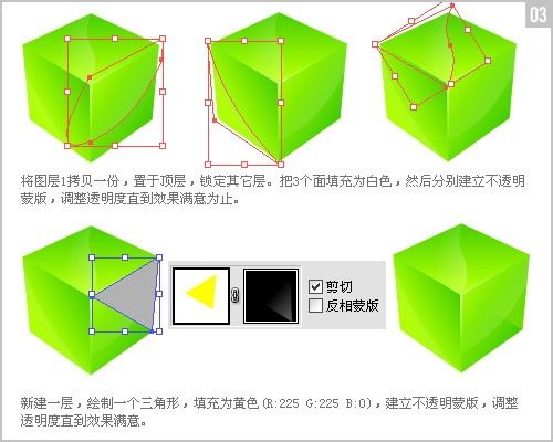 用Illustrator繪制透明質感立方體