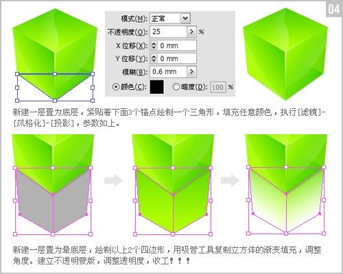 用Illustrator繪制透明質感立方體