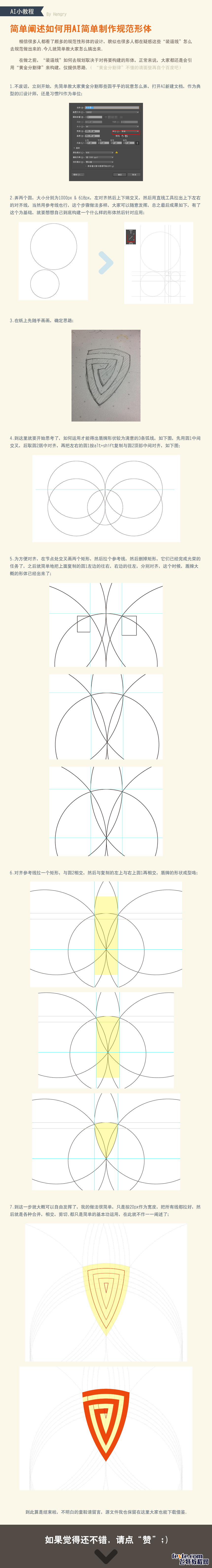 使用AI制作標准圖形技巧 三聯