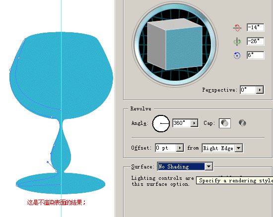 Illustrator利用3D功能打造一只酒杯