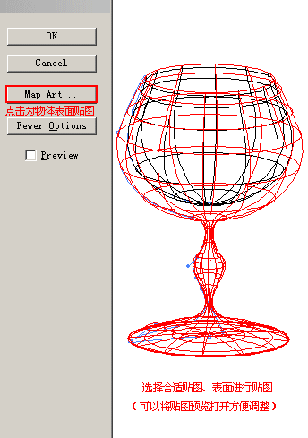 Illustrator利用3D功能打造一只酒杯