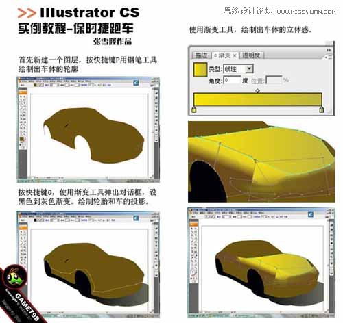 Illustrator打造超酷的保時捷超級跑車,PS教程,思緣教程網