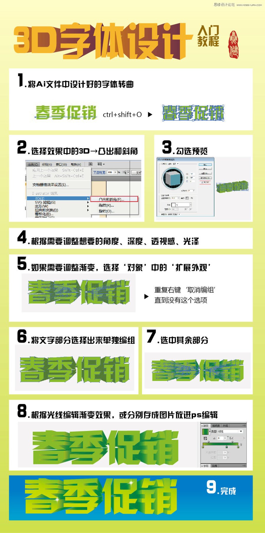 Illustrator簡單制作超酷的3D字體教程  三聯