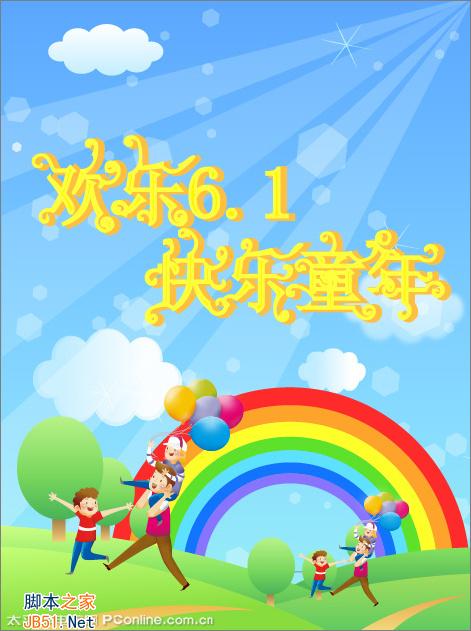 AI設計繪制歡樂的六一兒童節主題海報 三聯
