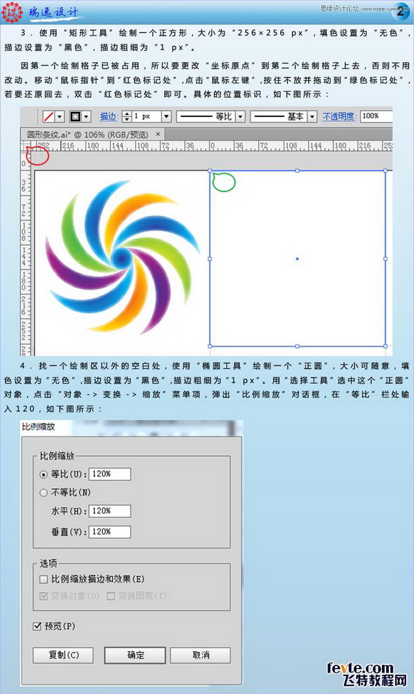 用AI設計多彩絢麗的螺旋狀UI圖標