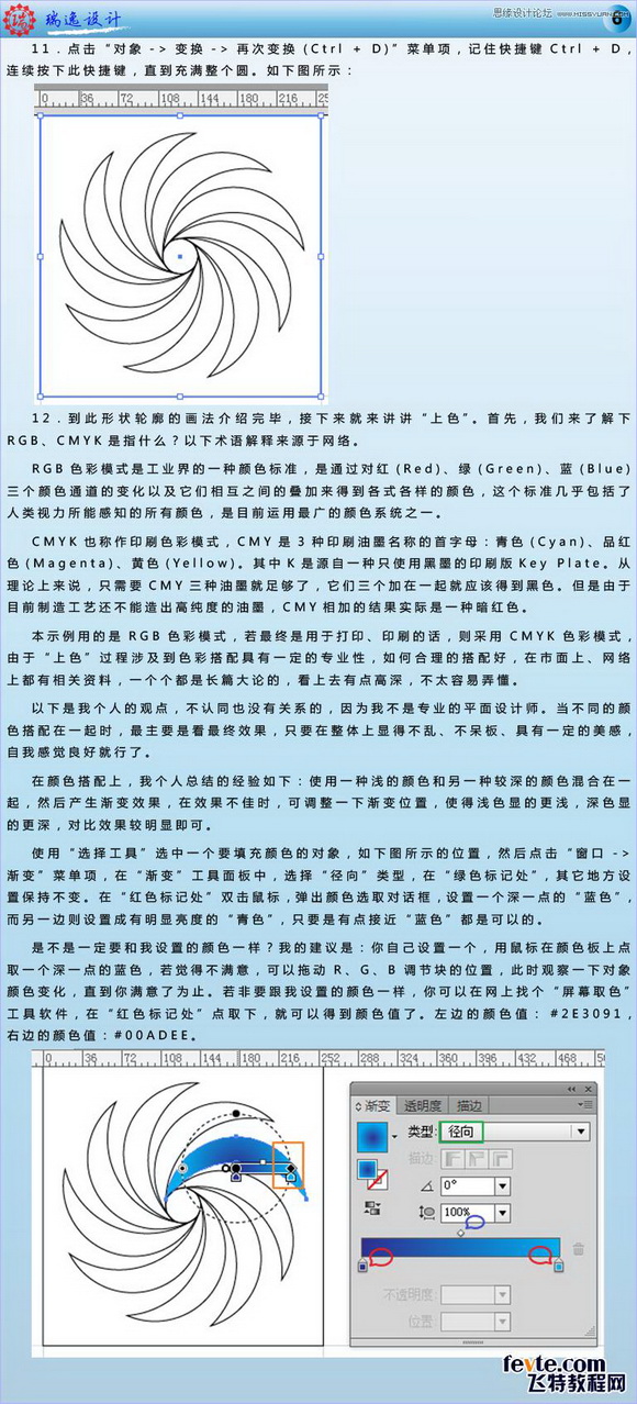 用AI設計多彩絢麗的螺旋狀UI圖標