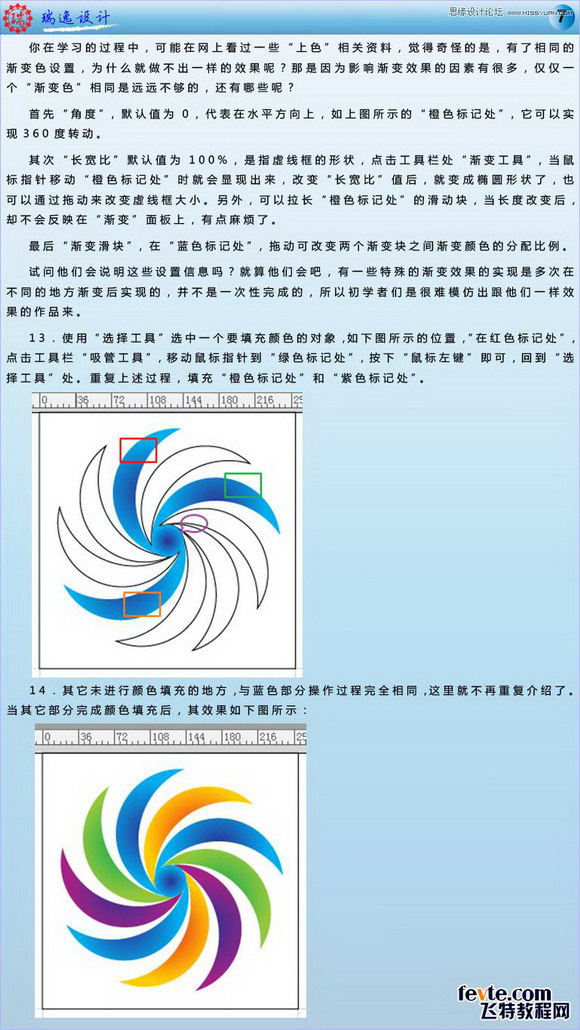 用AI設計多彩絢麗的螺旋狀UI圖標