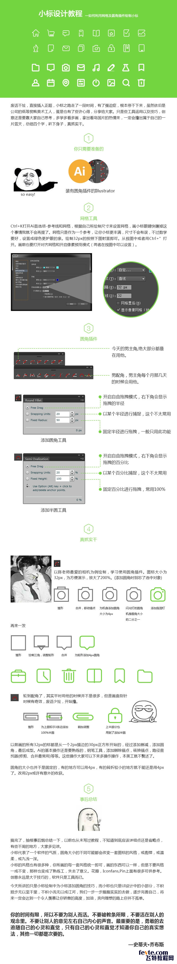 利用網格和圓角插件繪制小圖標 三聯