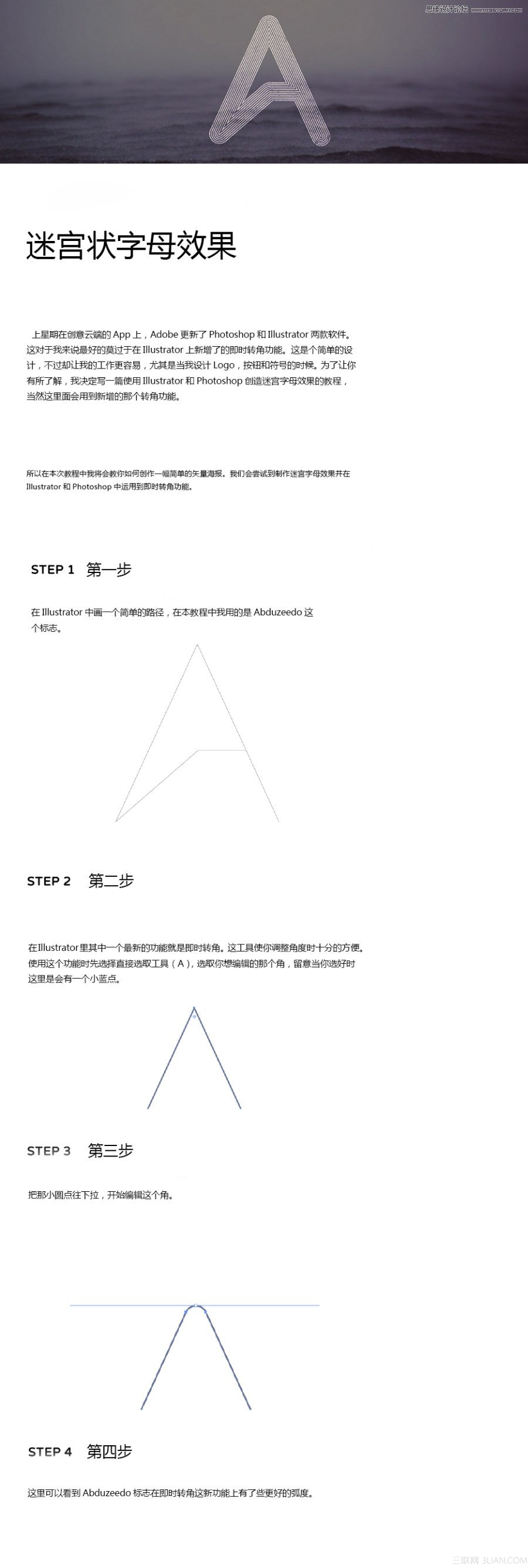 Illustrator(AI)轉角工具制作迷宮字母效果   三聯