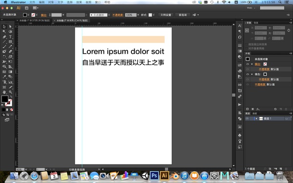 使用ILLUSTRATOR做UI設計系列教程