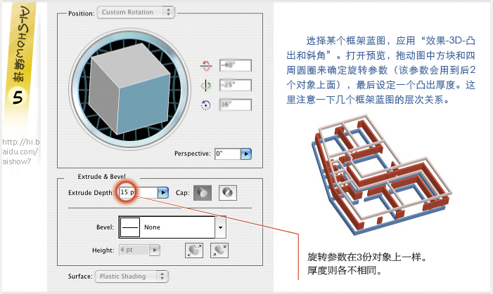 Illustrator實例教程：繪制3D樓層戶型圖,PS教程,思緣教程網