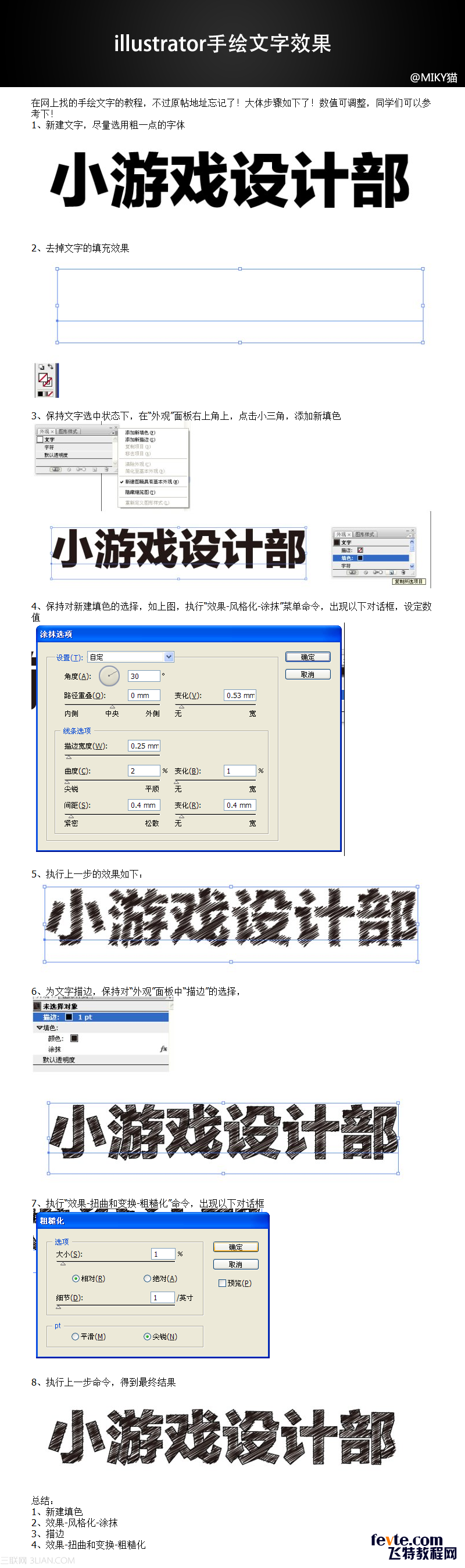 AI制作漂亮手繪圖畫文字效果  三聯