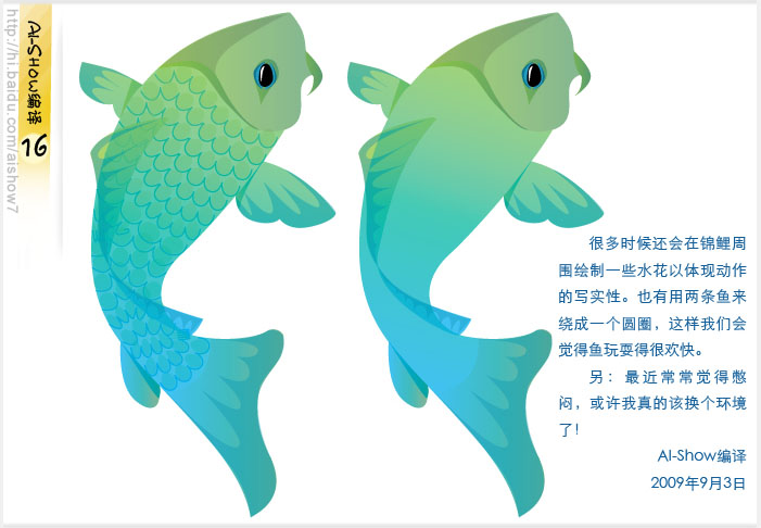 AI設計制作逼真的雙鯉魚鼠繪教程實例介紹 三聯