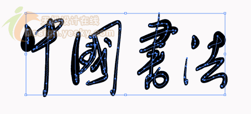 矢量繪圖軟件Illustrator展示中國書法