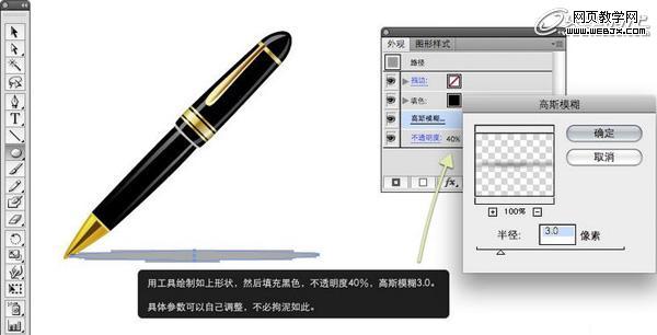 Illustrator實例教程:繪制立體感十足的鋼筆_三聯