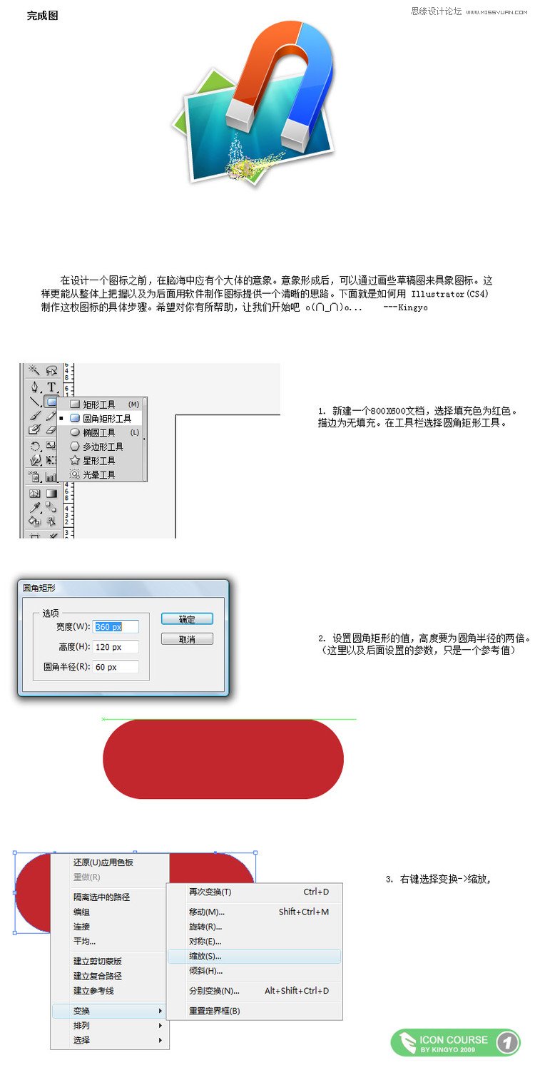 Illustrator制作OSX風格磁鐵圖標 三聯