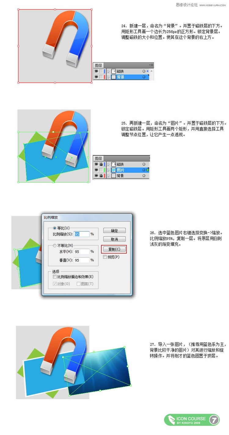 Illustrator制作OSX風格磁鐵圖標,P