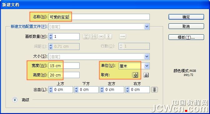 Illustrator鼠繪畫一個可愛卡通寶寶教程 三聯