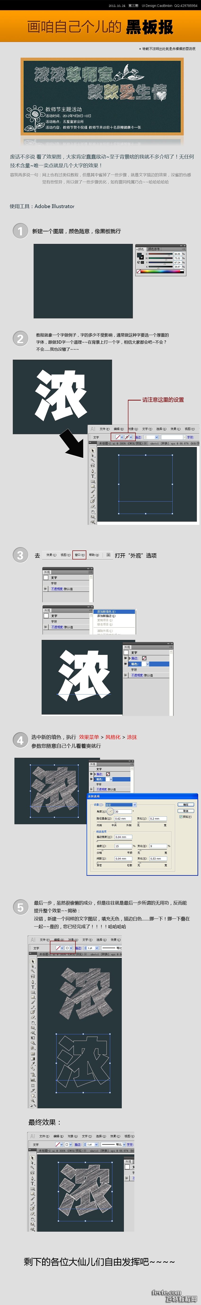 AI制作黑板報效果文字 三聯