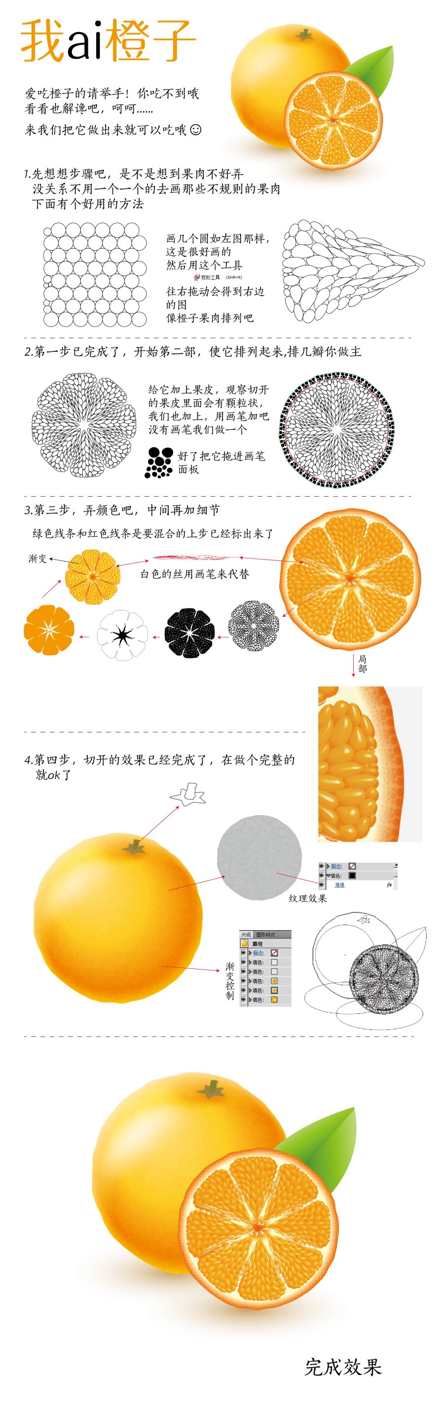 AI繪制逼真橙子教程 三聯教程