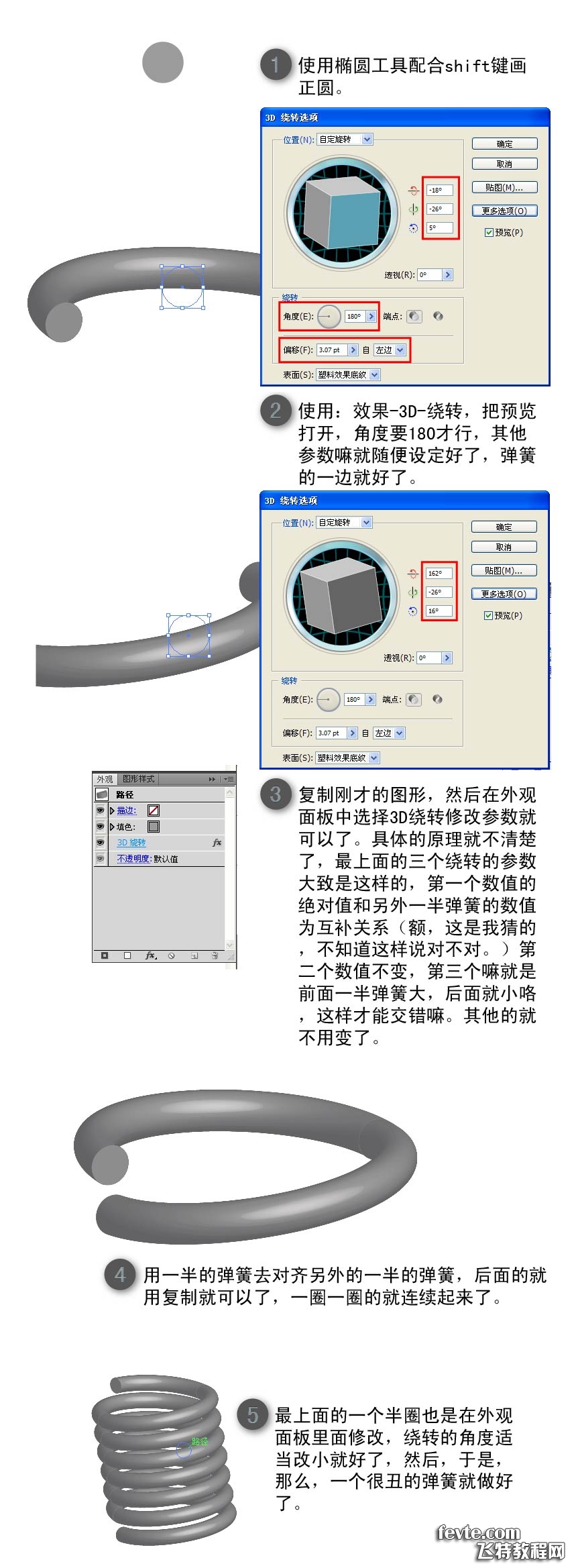 AI快速制作彈簧教程 三聯教程