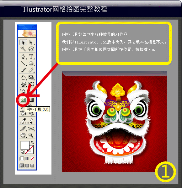 AI網格工具使用完整教程 三聯教程