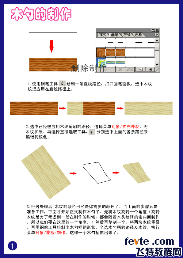 AI制作木勺圖標  三聯教程