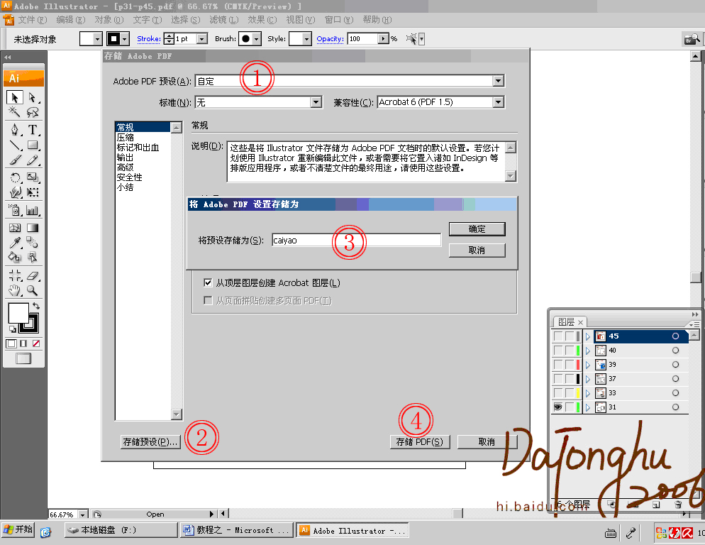 AI多層文件存為單個PDF文件技巧 三聯教程