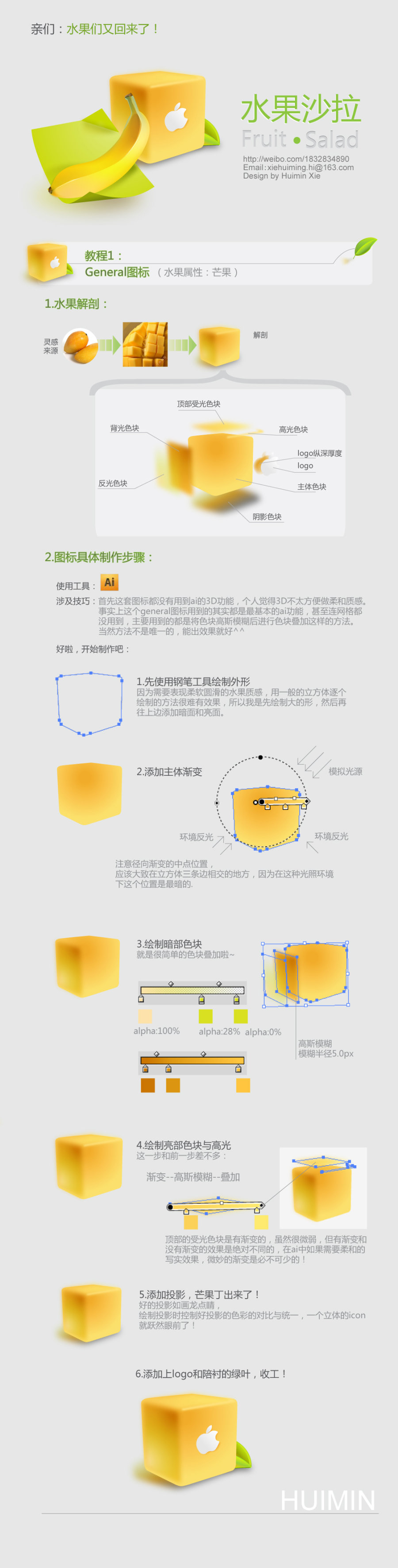 AI繪制漂亮水果沙拉圖標  三聯教程、