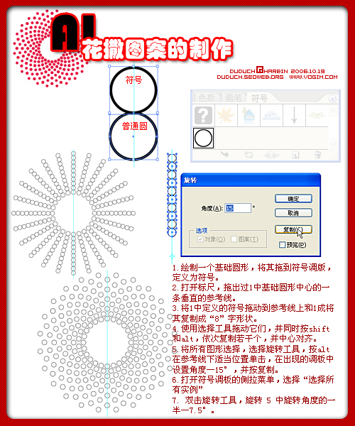 AI制作花撒圖案效果 三聯教程