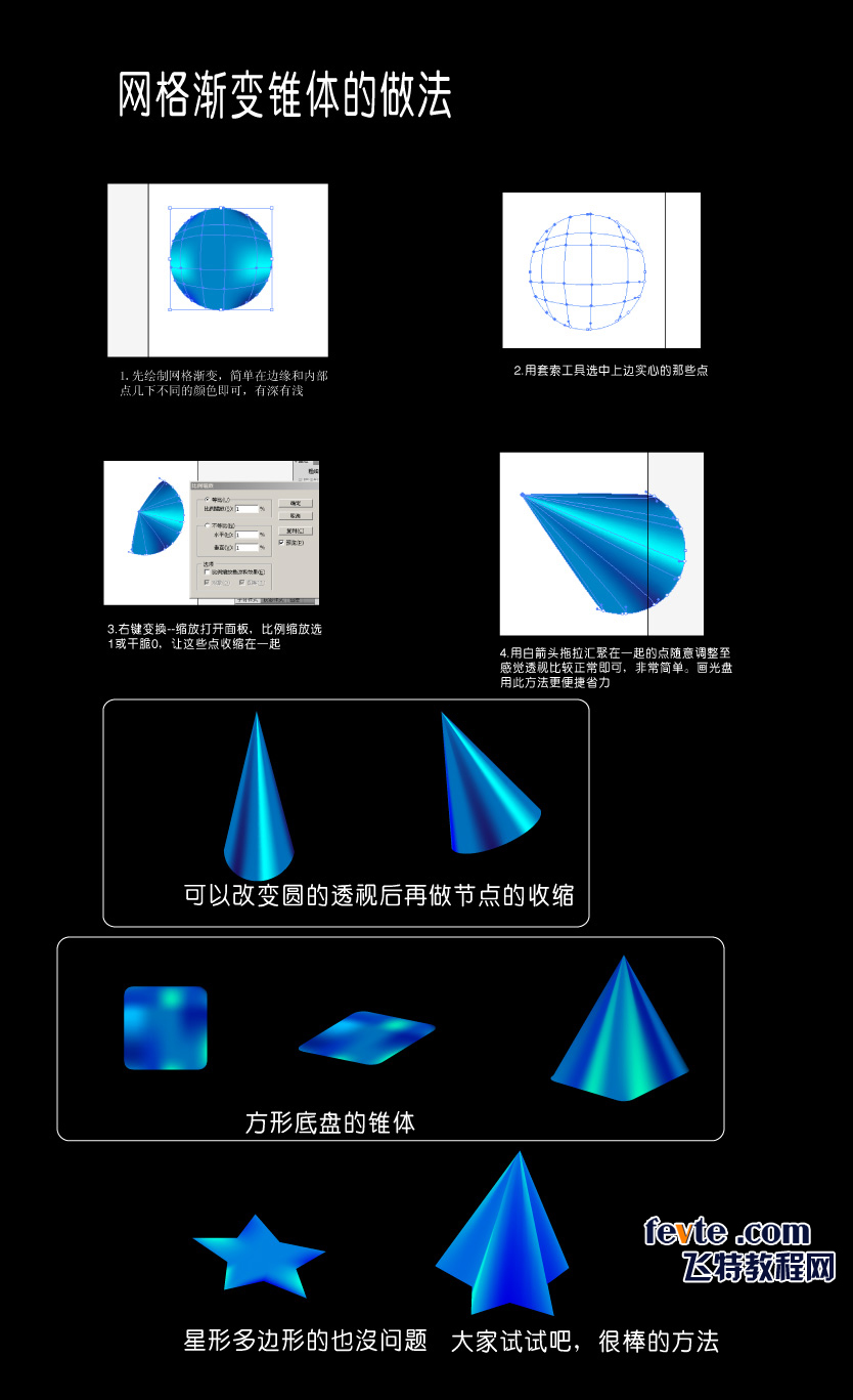 AI網格漸變錐體的快速做法  三聯教程