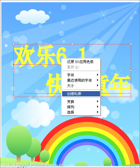 IllustratorCS2打造兒童節海報