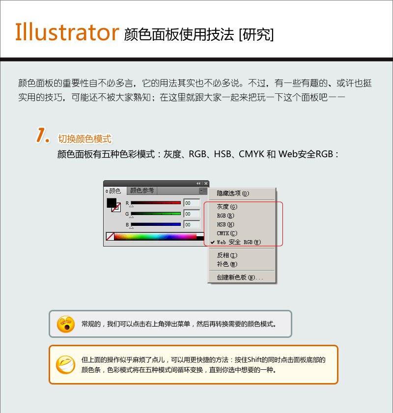 AI顏色面板使用方法和技巧研究 三聯