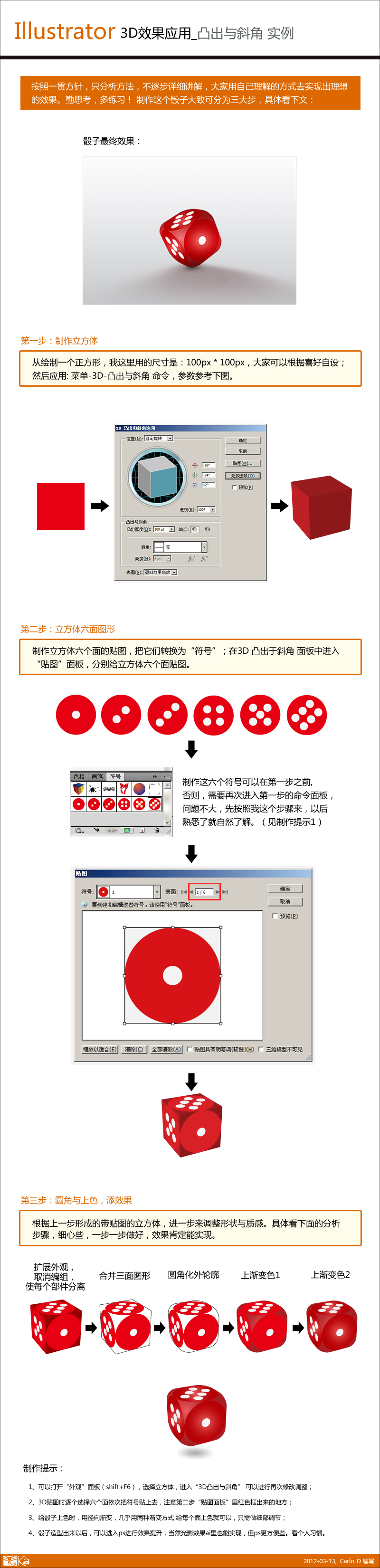 AI中3D效果凸出與斜角運用講解  三聯