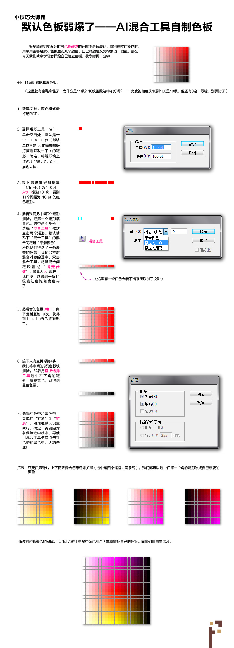 AI混合工具自制色板方法介紹  三聯
