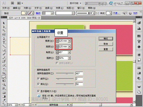 Illustrator實現曲功造型名片設計作品實例教程