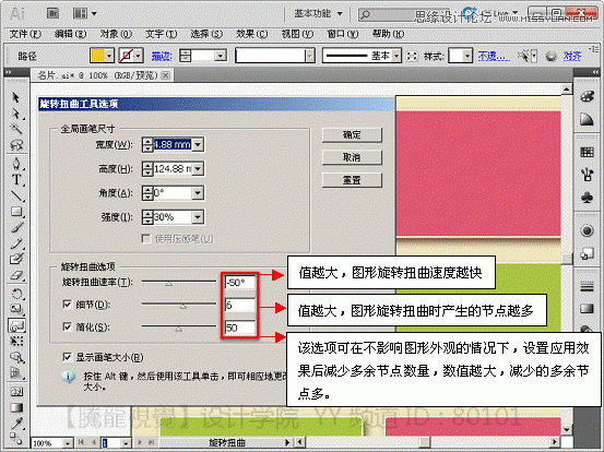 Illustrator實現曲功造型名片設計作品實例教程