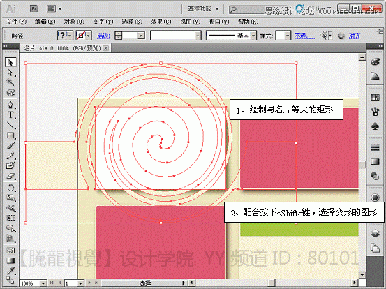 Illustrator實現曲功造型名片設計作品實例教程