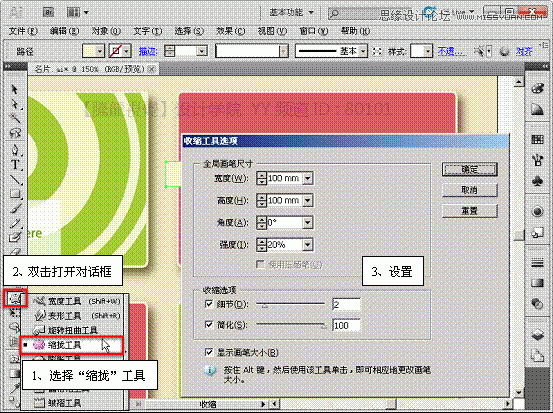 Illustrator實現曲功造型名片設計作品實例教程