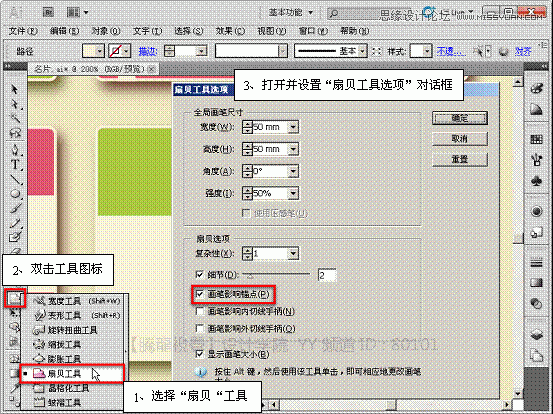 Illustrator實現曲功造型名片設計作品實例教程