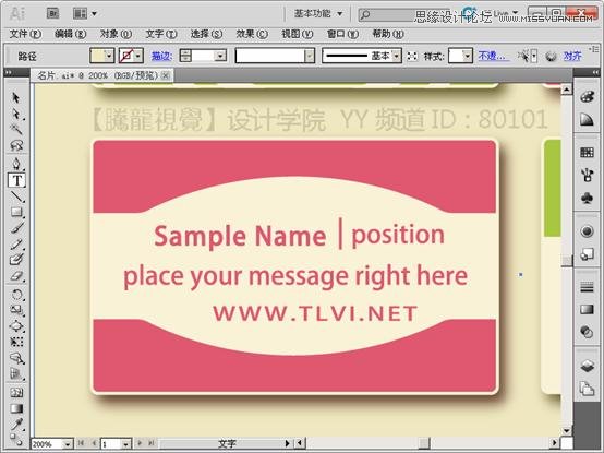 Illustrator實現曲功造型名片設計作品實例教程