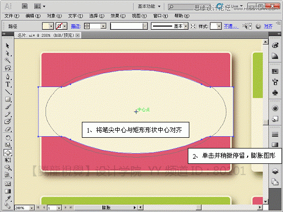 Illustrator實現曲功造型名片設計作品實例教程