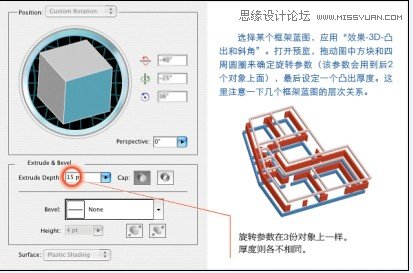 Illustrator制作樓層戶型3D效果圖片教程