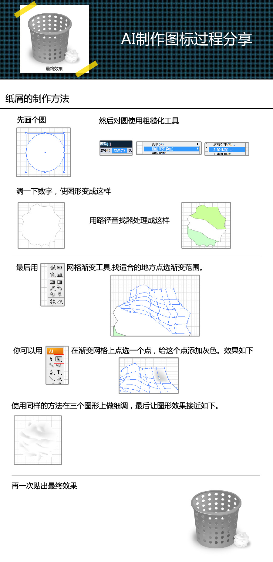 AI繪制垃圾桶圖標 三聯