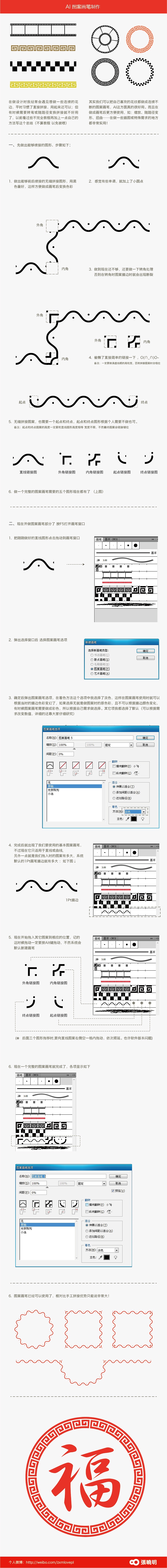 AI制作畫筆圖案教程 三聯