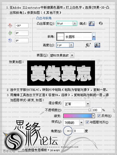 AI制作漂亮立體字 飛特網 AI實例教程