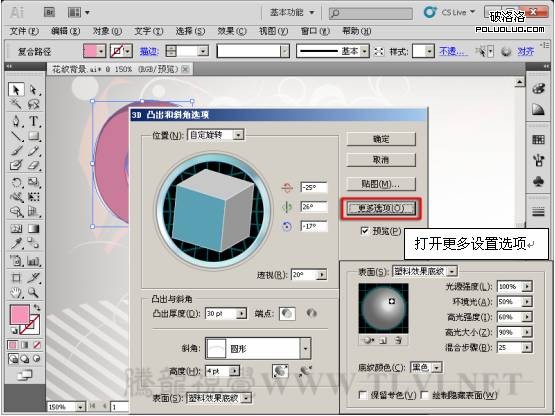 AI制作立體字 飛特網 AI實例教程